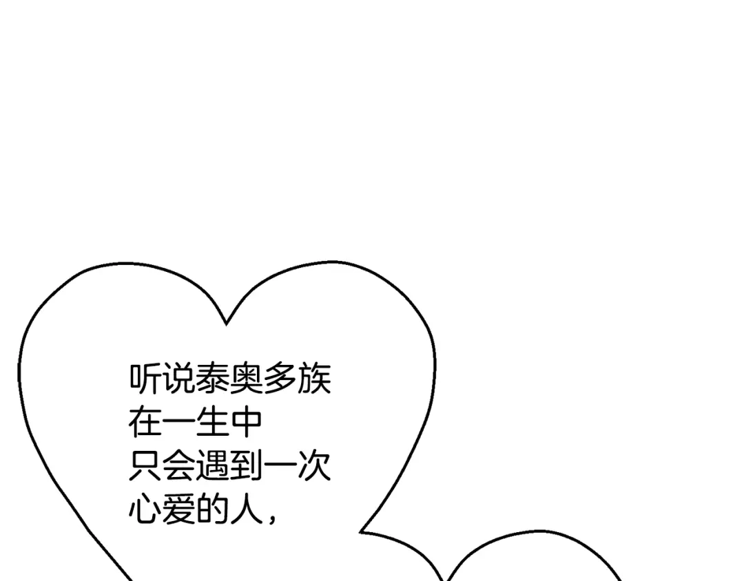 《精灵王女要跑路》第111话 杜比也想一起去 第70页