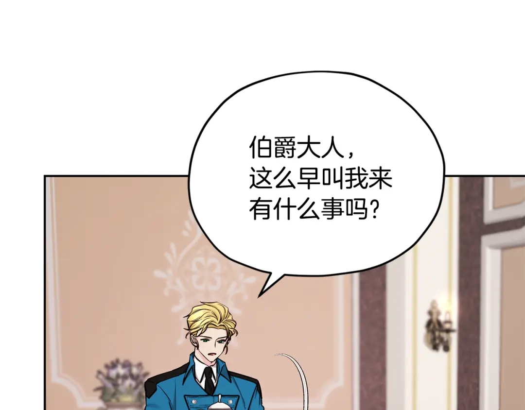 《精灵王女要跑路》第111话 杜比也想一起去 第129页