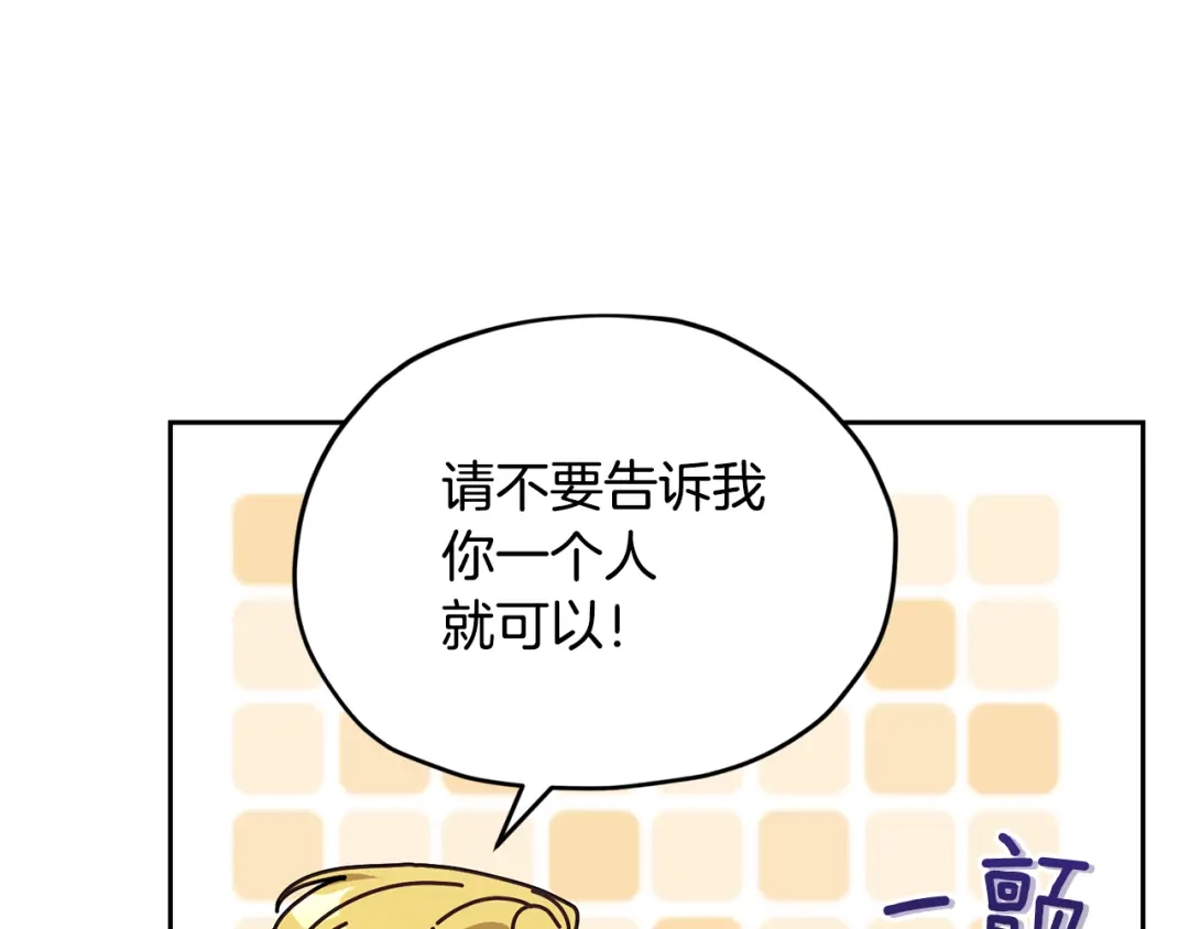 《精灵王女要跑路》第111话 杜比也想一起去 第139页