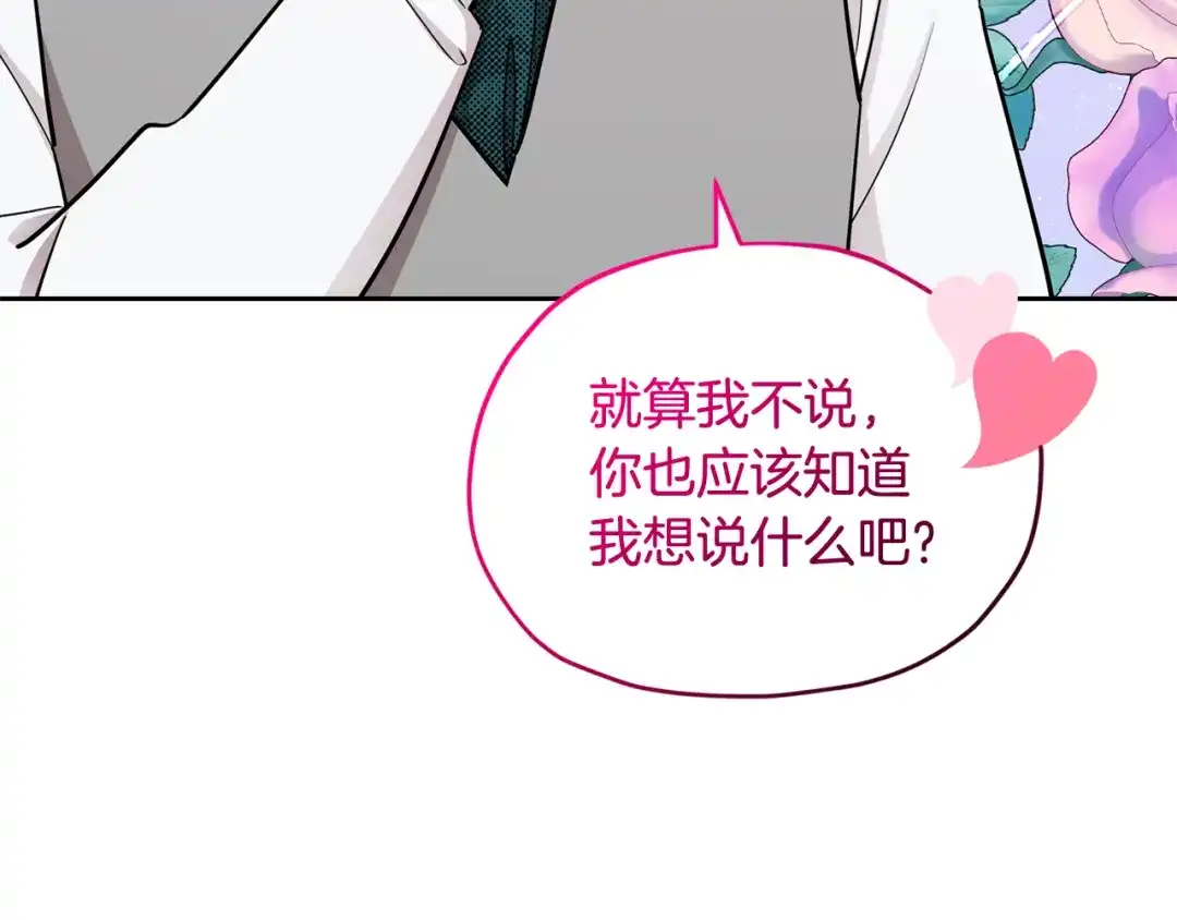 《精灵王女要跑路》第111话 杜比也想一起去 第78页
