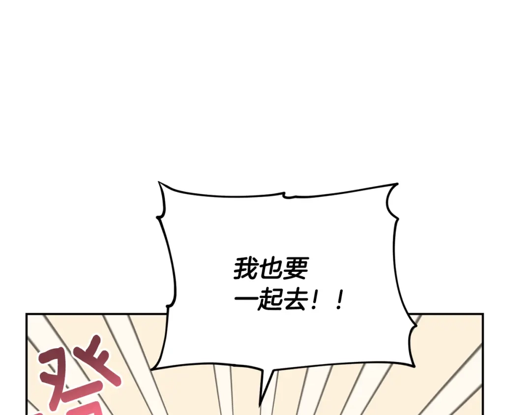 《精灵王女要跑路》第111话 杜比也想一起去 第135页