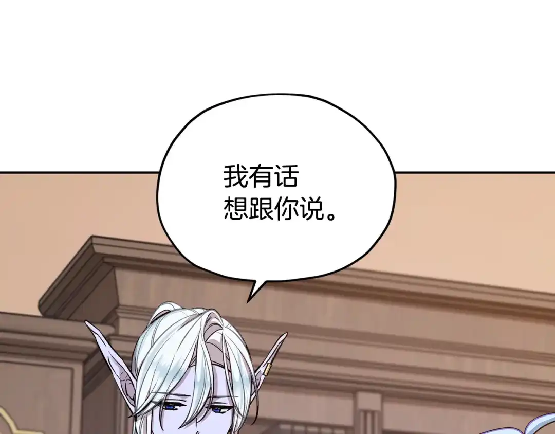 《精灵王女要跑路》第111话 杜比也想一起去 第183页