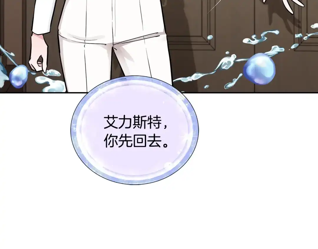 《精灵王女要跑路》第111话 杜比也想一起去 第65页