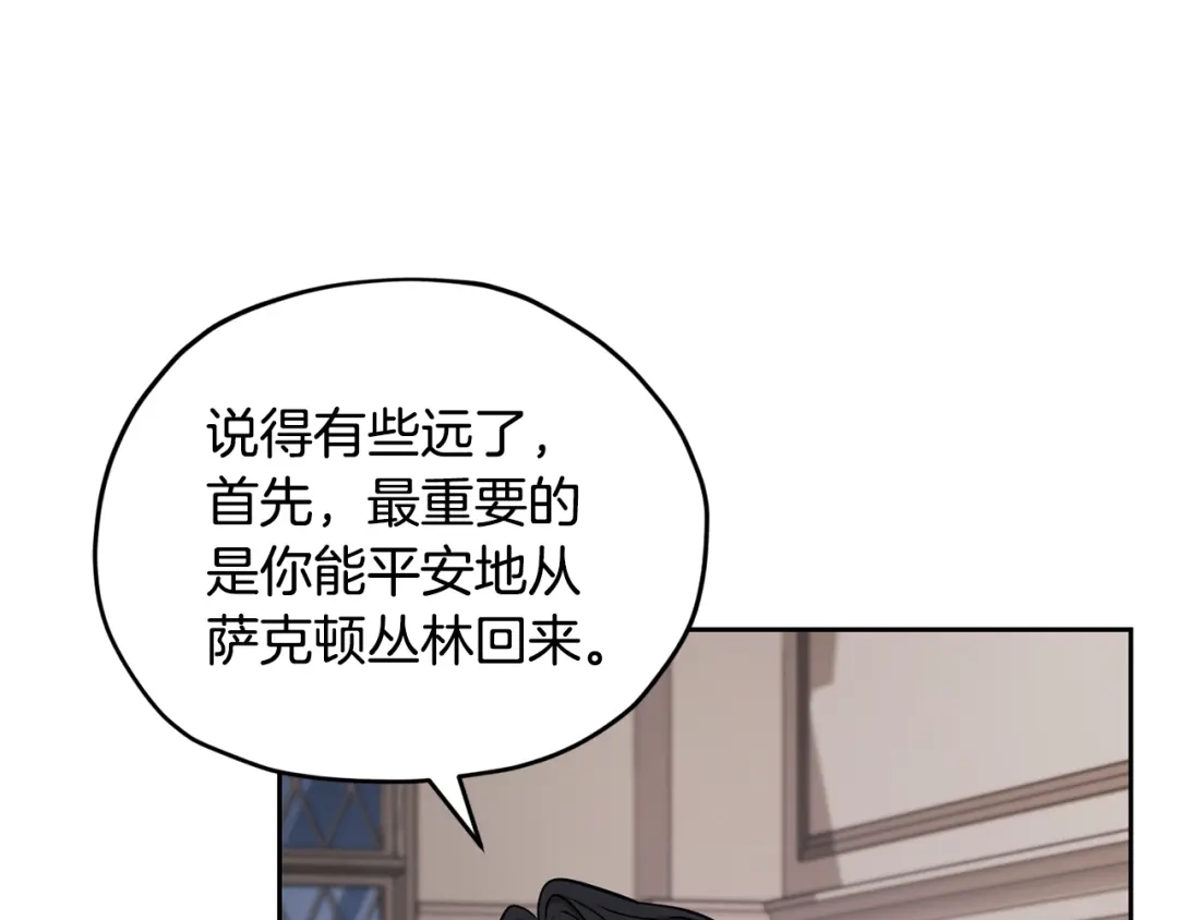 《精灵王女要跑路》第111话 杜比也想一起去 第82页