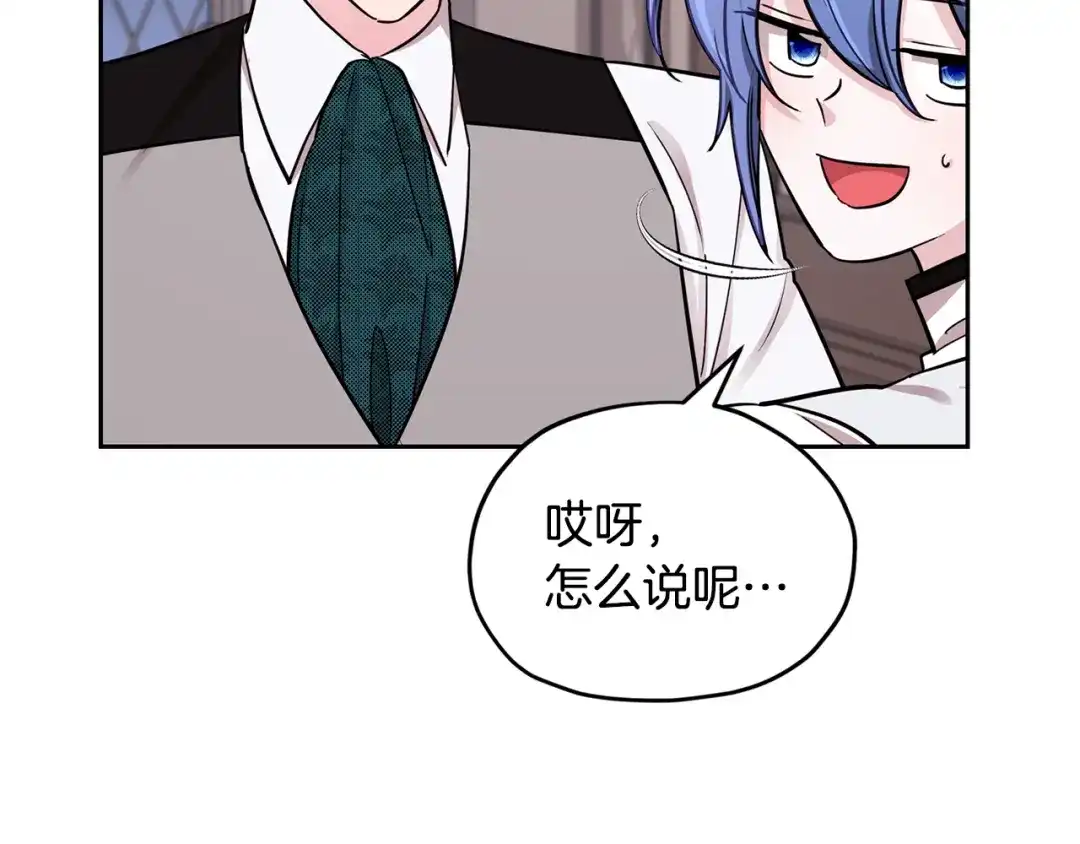 《精灵王女要跑路》第111话 杜比也想一起去 第95页