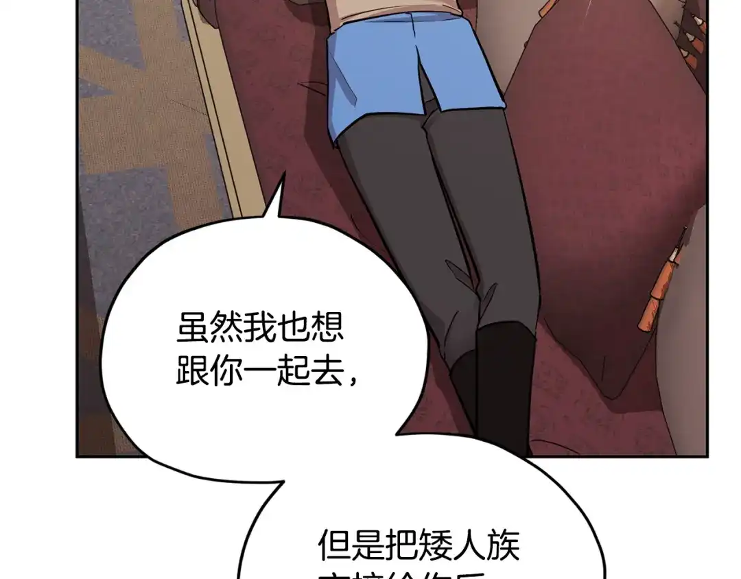 《精灵王女要跑路》第111话 杜比也想一起去 第152页