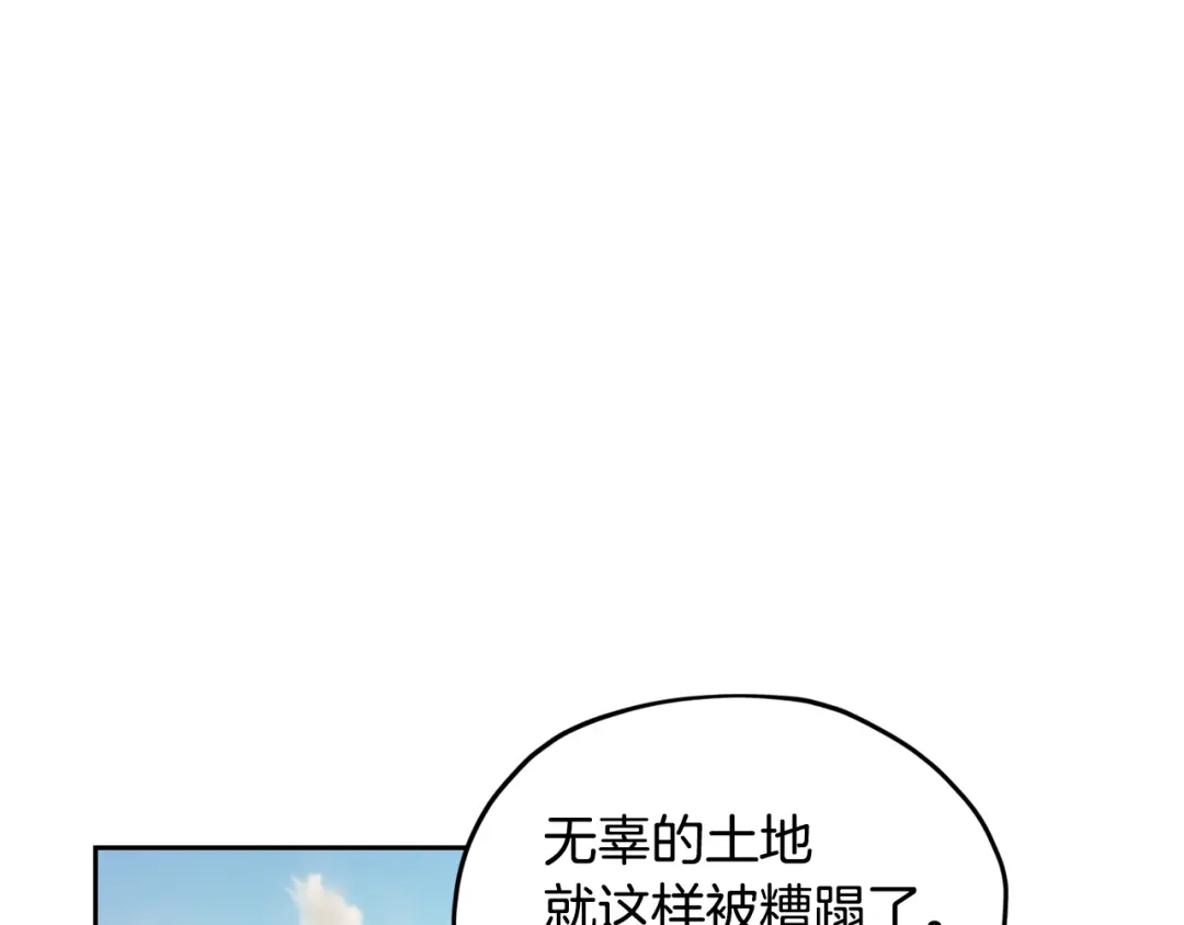 《精灵王女要跑路》第112话 因为战争土地贫瘠 第202页