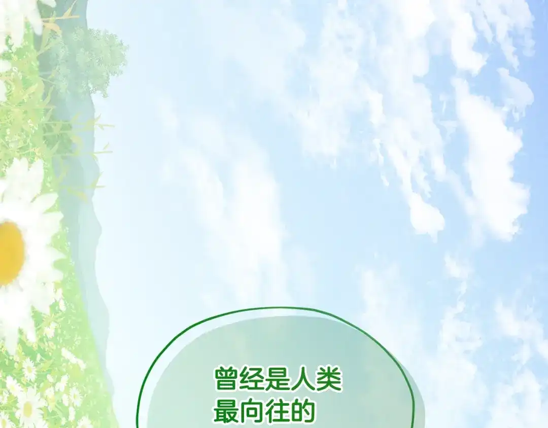 《精灵王女要跑路》第112话 因为战争土地贫瘠 第169页