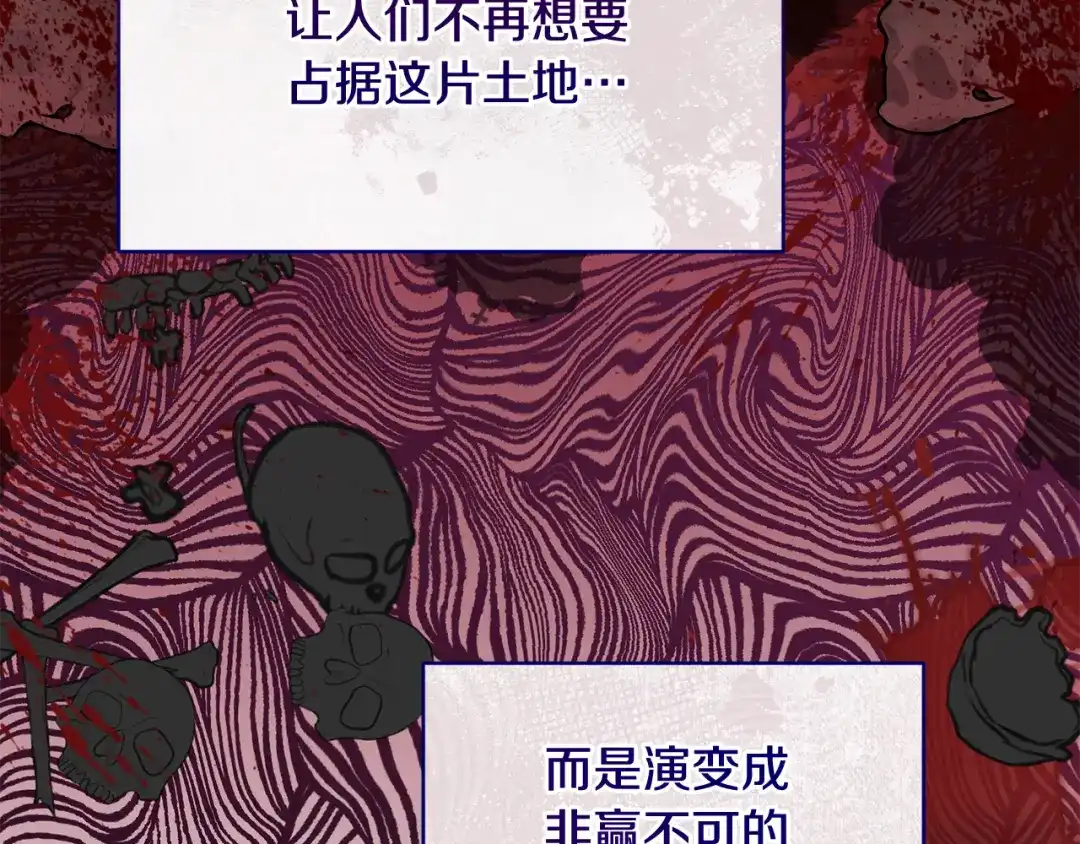 《精灵王女要跑路》第112话 因为战争土地贫瘠 第177页