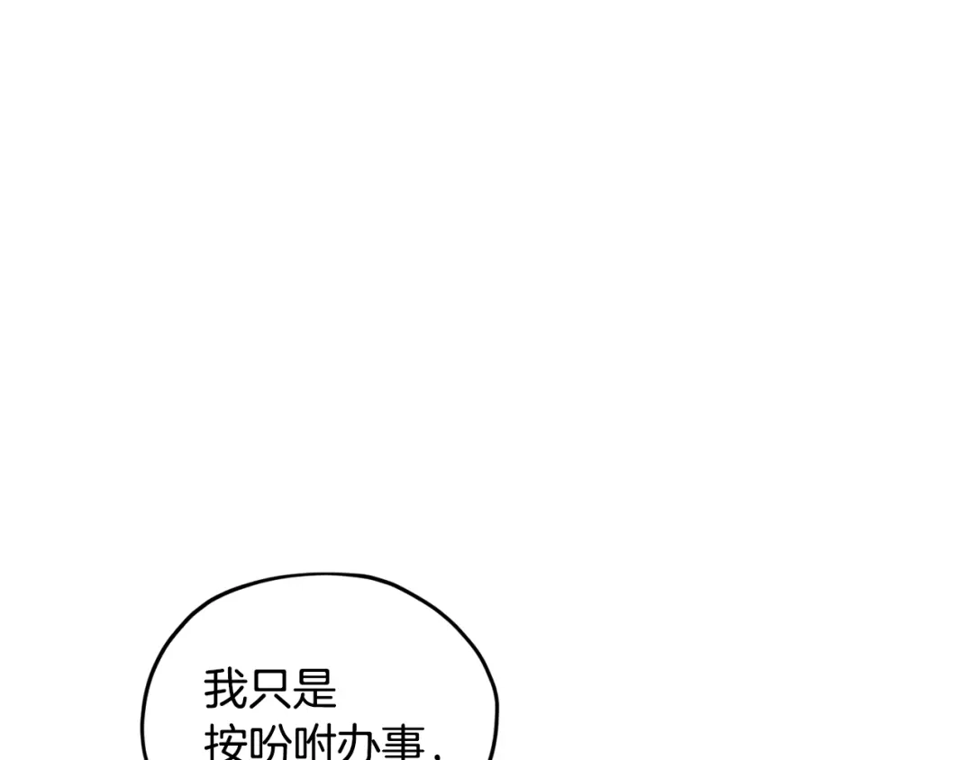 《精灵王女要跑路》第112话 因为战争土地贫瘠 第128页