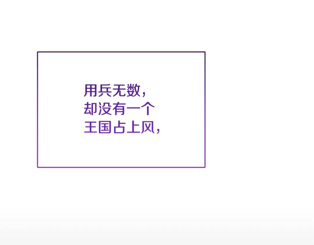 《精灵王女要跑路》第112话 因为战争土地贫瘠 第184页