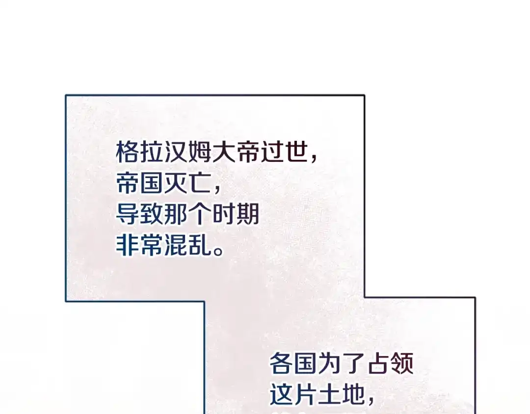 《精灵王女要跑路》第112话 因为战争土地贫瘠 第173页