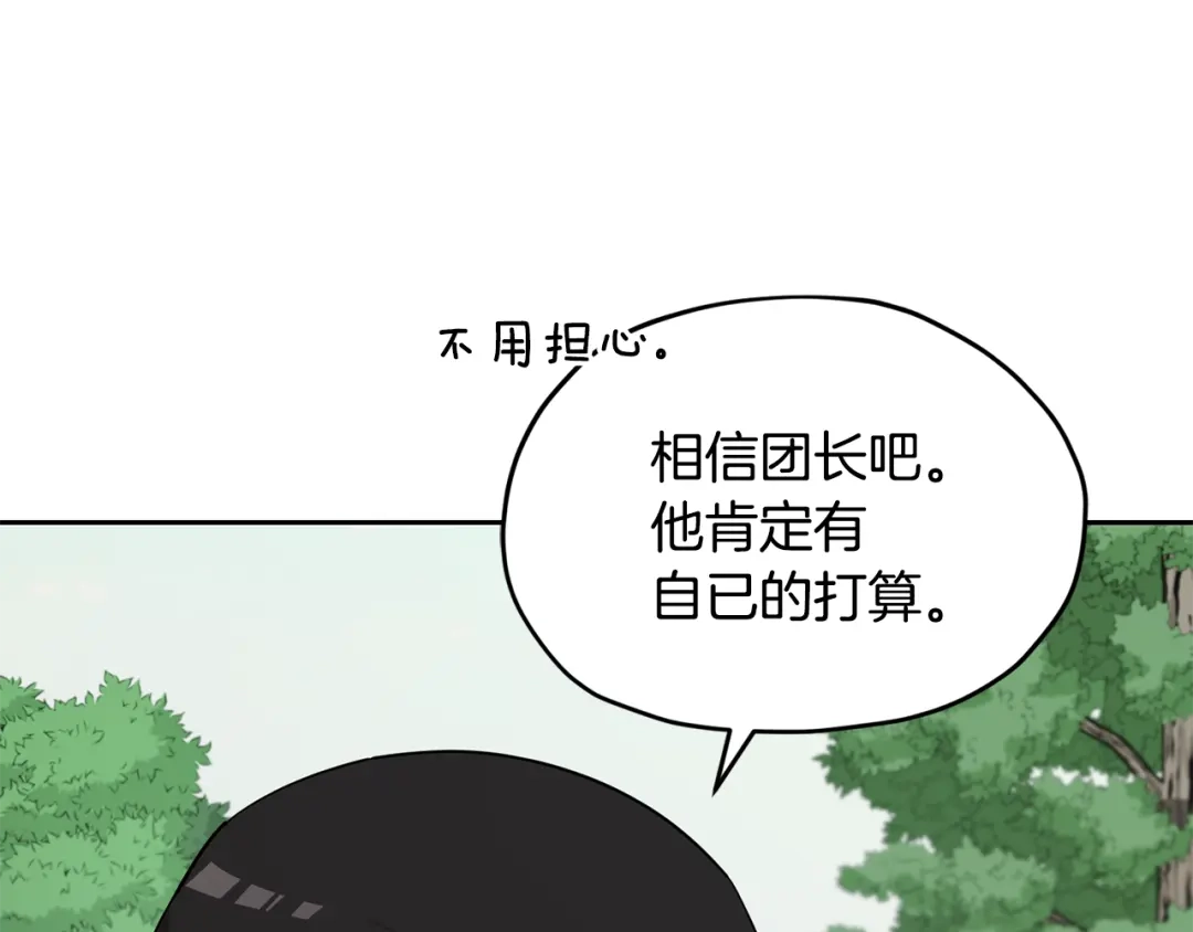 《精灵王女要跑路》第112话 因为战争土地贫瘠 第140页