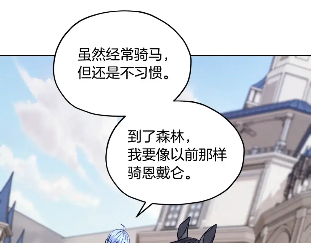 《精灵王女要跑路》第112话 因为战争土地贫瘠 第57页
