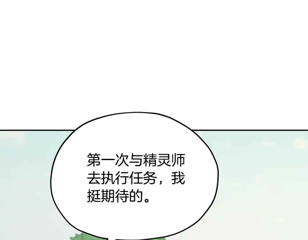 《精灵王女要跑路》第112话 因为战争土地贫瘠 第125页