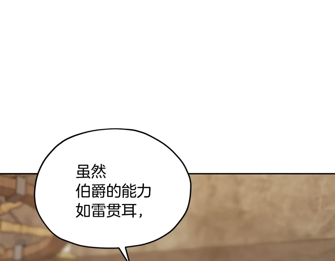 《精灵王女要跑路》第113话 强调团队作战 第183页