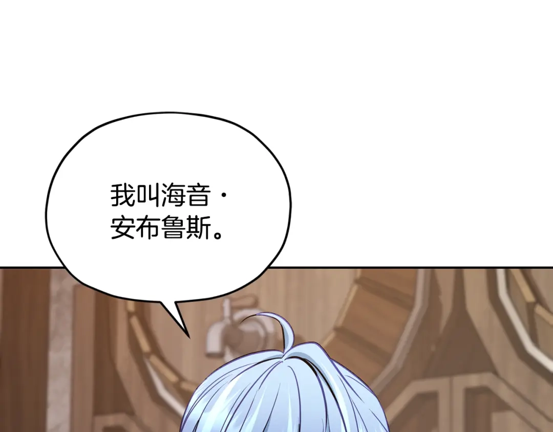 《精灵王女要跑路》第113话 强调团队作战 第119页