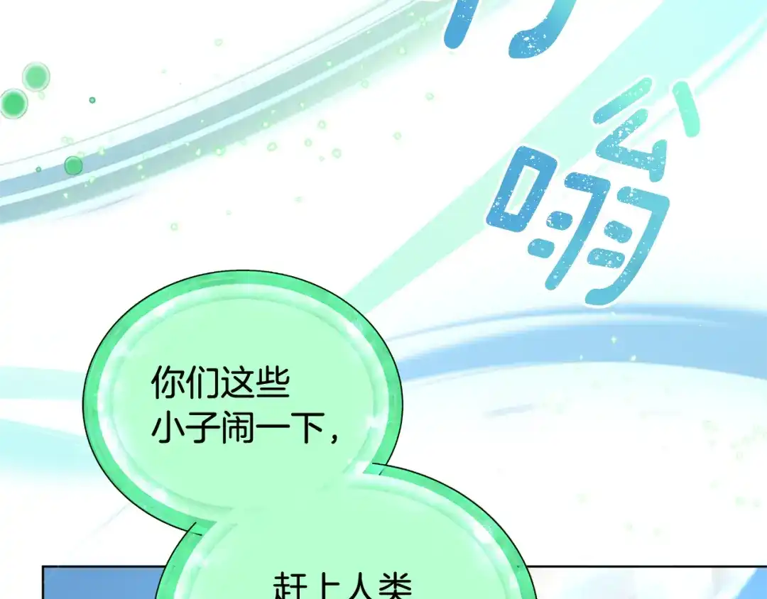 《精灵王女要跑路》第113话 强调团队作战 第4页
