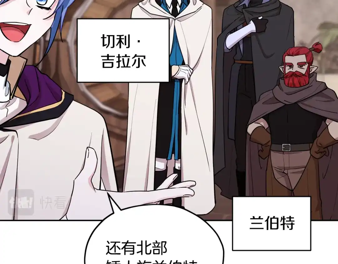 《精灵王女要跑路》第113话 强调团队作战 第124页
