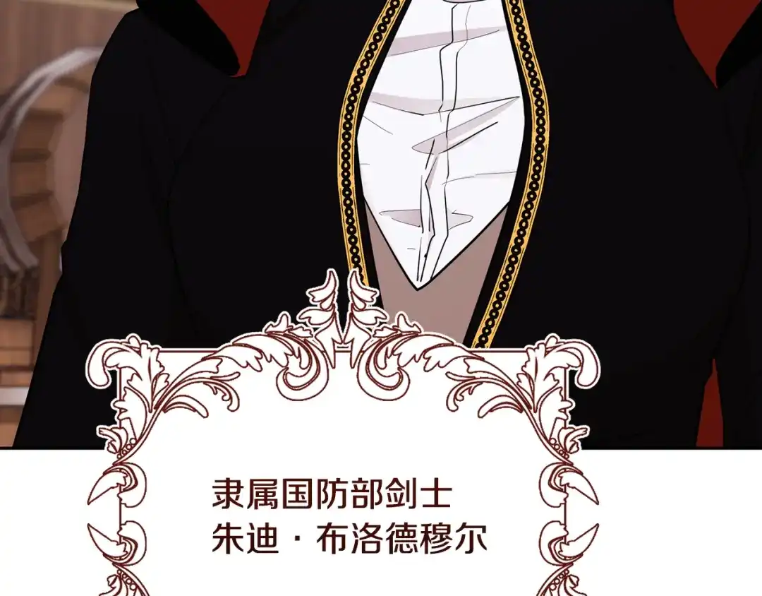 《精灵王女要跑路》第113话 强调团队作战 第140页