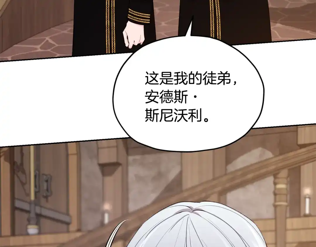 《精灵王女要跑路》第113话 强调团队作战 第134页