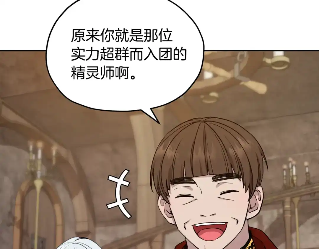 《精灵王女要跑路》第113话 强调团队作战 第126页