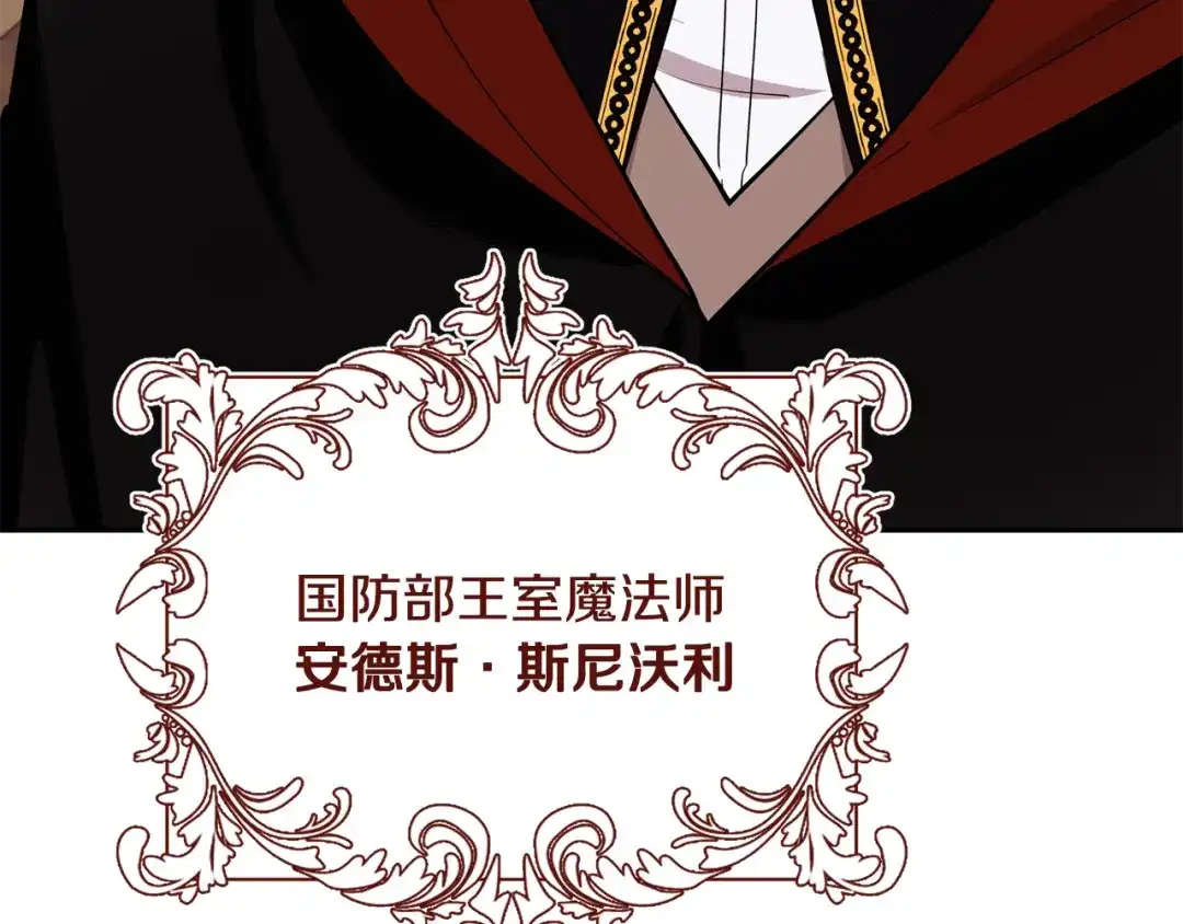 《精灵王女要跑路》第113话 强调团队作战 第136页
