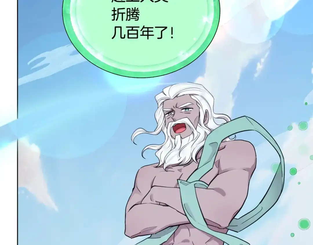 《精灵王女要跑路》第113话 强调团队作战 第5页