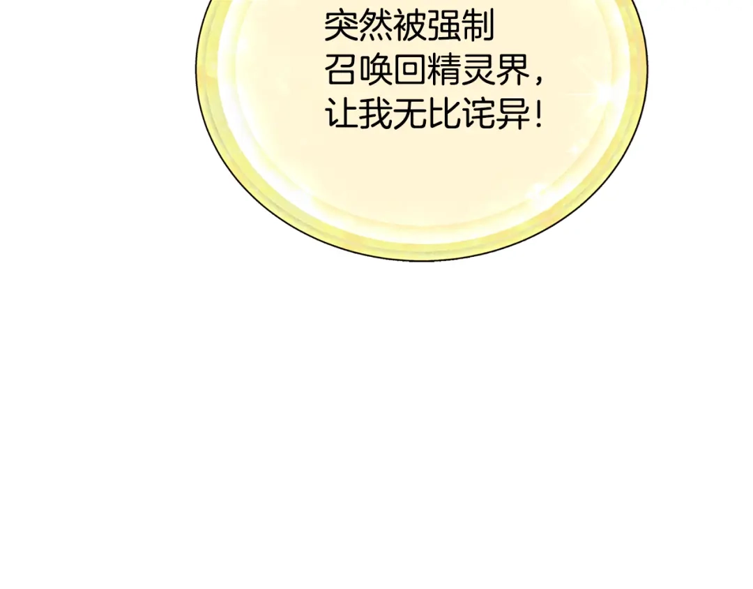 《精灵王女要跑路》第113话 强调团队作战 第16页