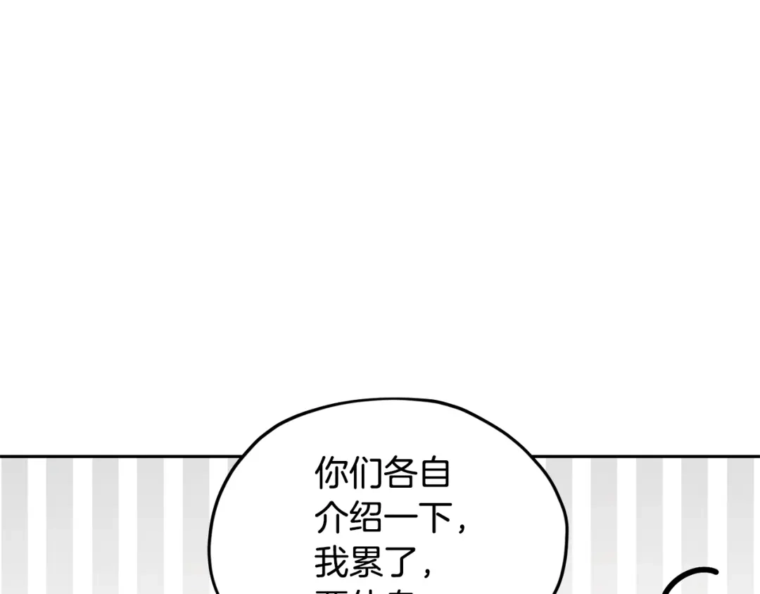 《精灵王女要跑路》第113话 强调团队作战 第84页