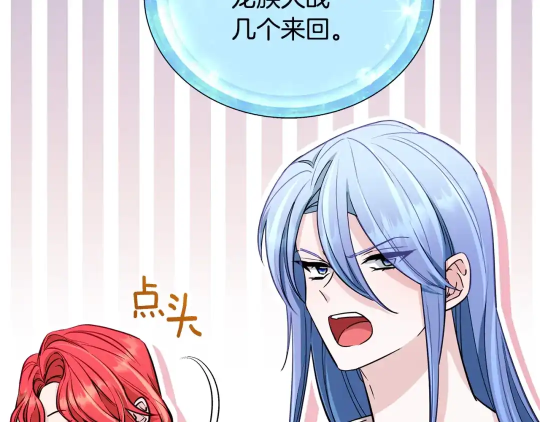 《精灵王女要跑路》第113话 强调团队作战 第41页