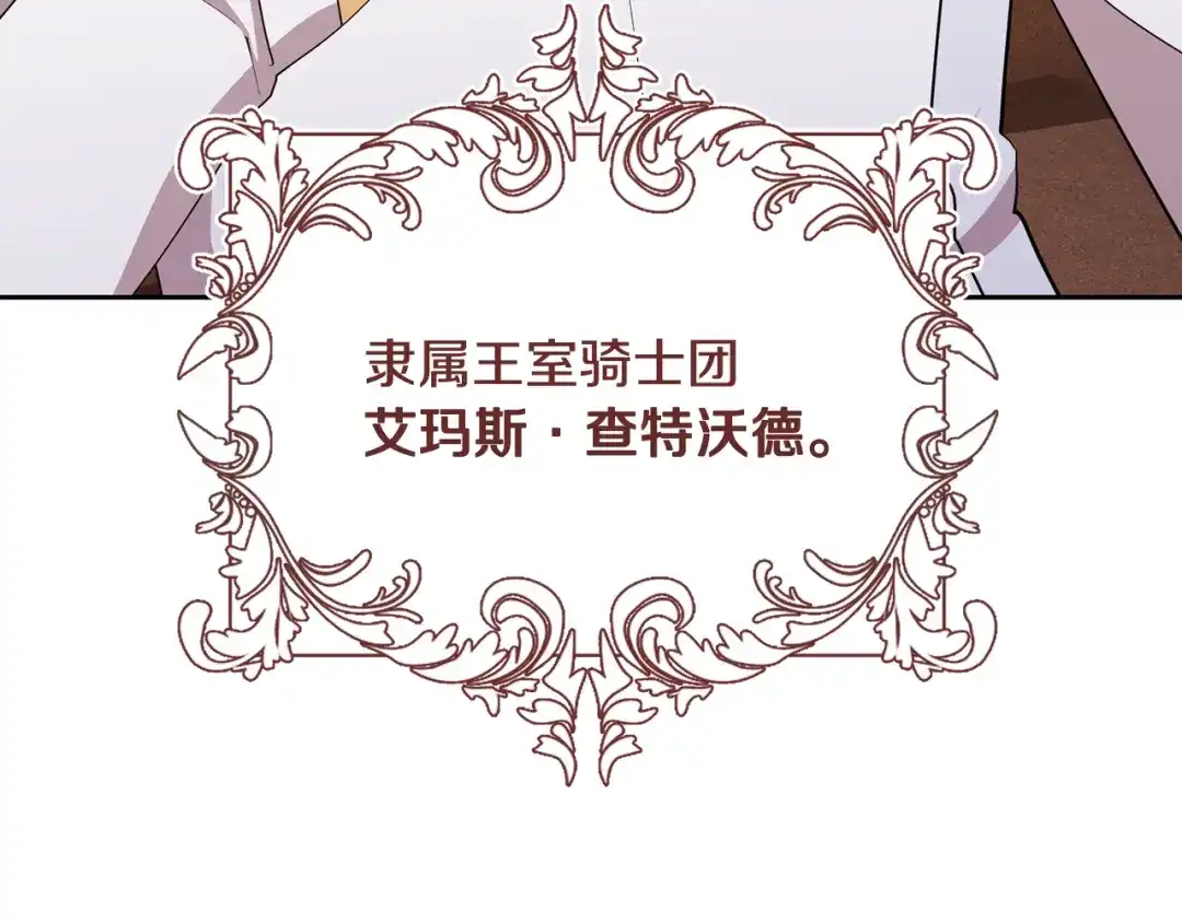 《精灵王女要跑路》第113话 强调团队作战 第117页