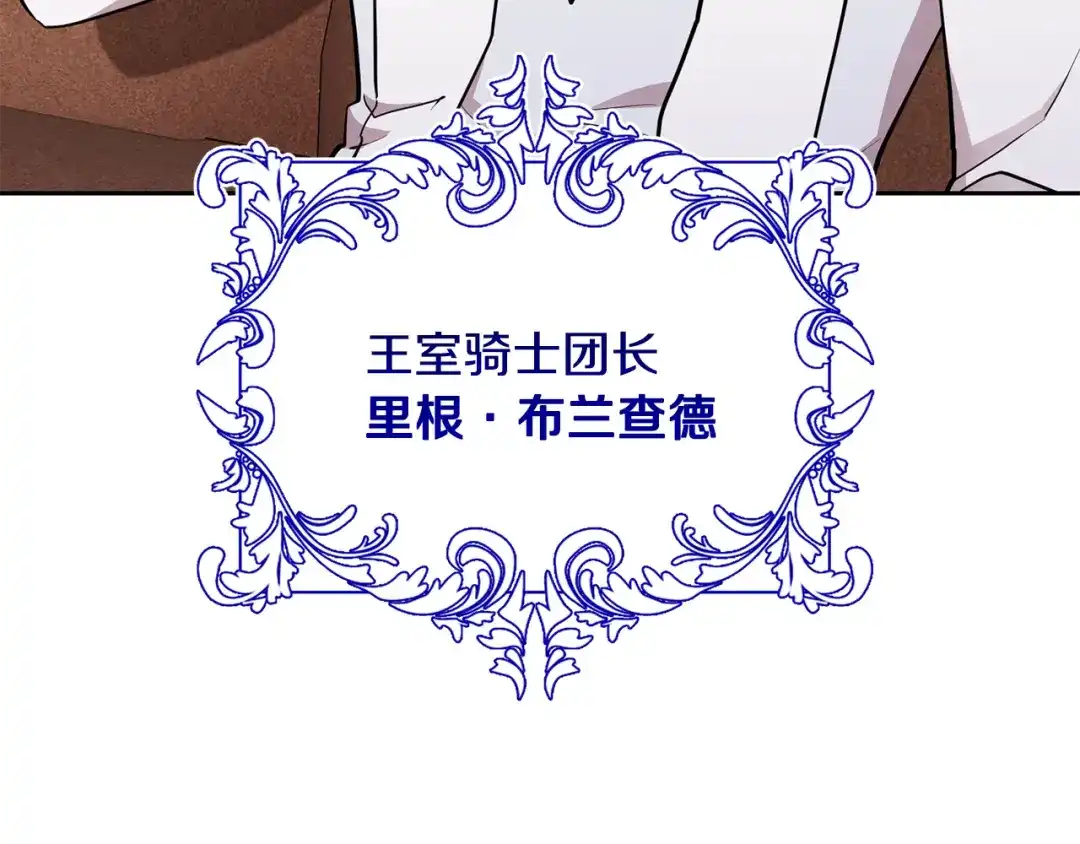 《精灵王女要跑路》第113话 强调团队作战 第83页