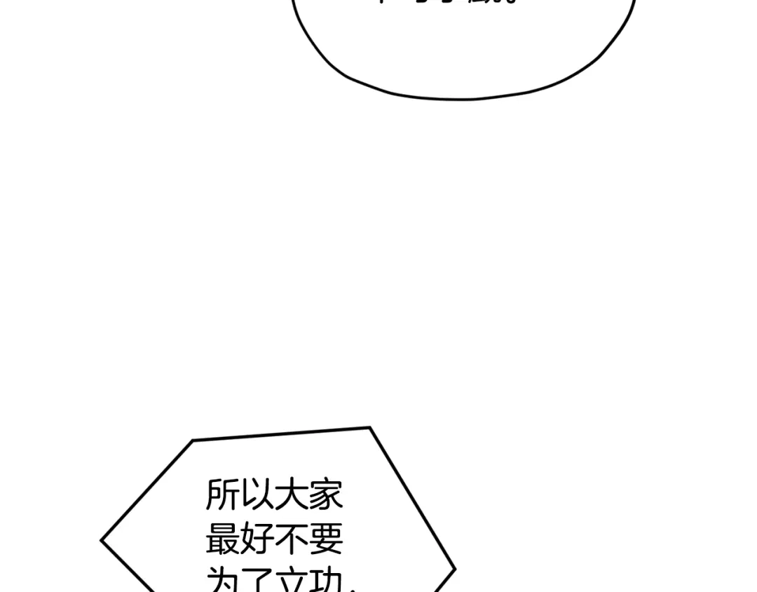 《精灵王女要跑路》第113话 强调团队作战 第186页