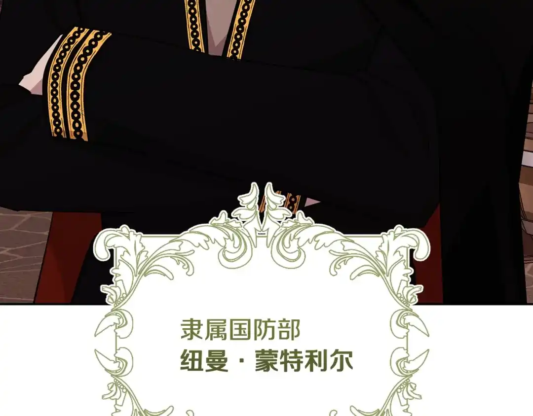 《精灵王女要跑路》第113话 强调团队作战 第106页