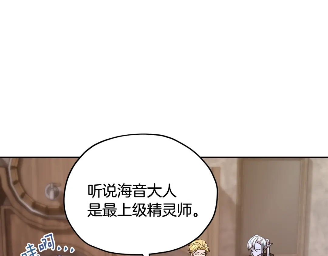 《精灵王女要跑路》第113话 强调团队作战 第148页