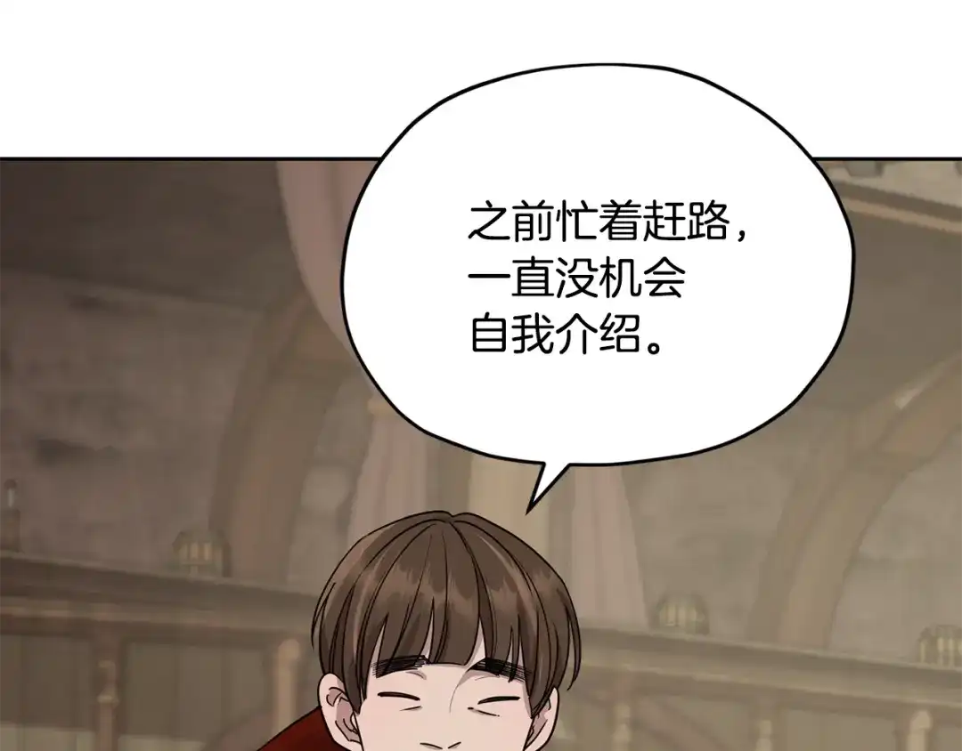 《精灵王女要跑路》第113话 强调团队作战 第77页