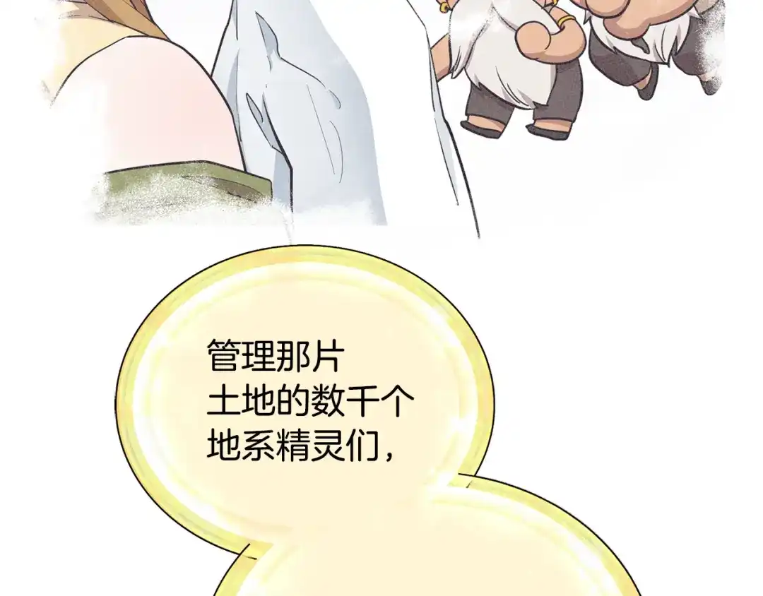 《精灵王女要跑路》第113话 强调团队作战 第15页