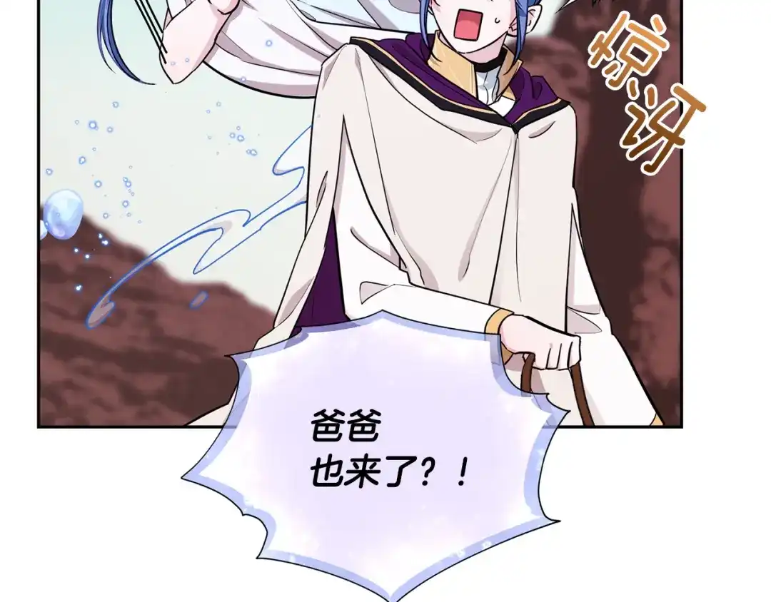 《精灵王女要跑路》第113话 强调团队作战 第25页