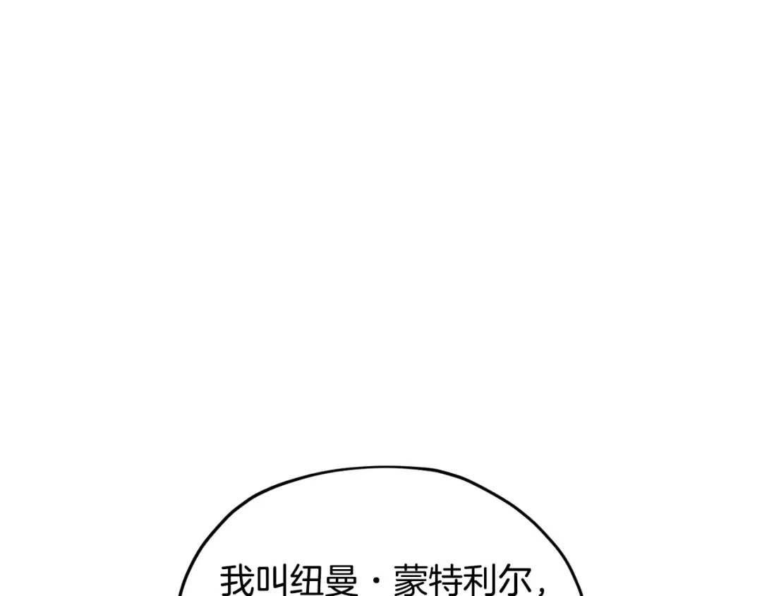 《精灵王女要跑路》第113话 强调团队作战 第103页