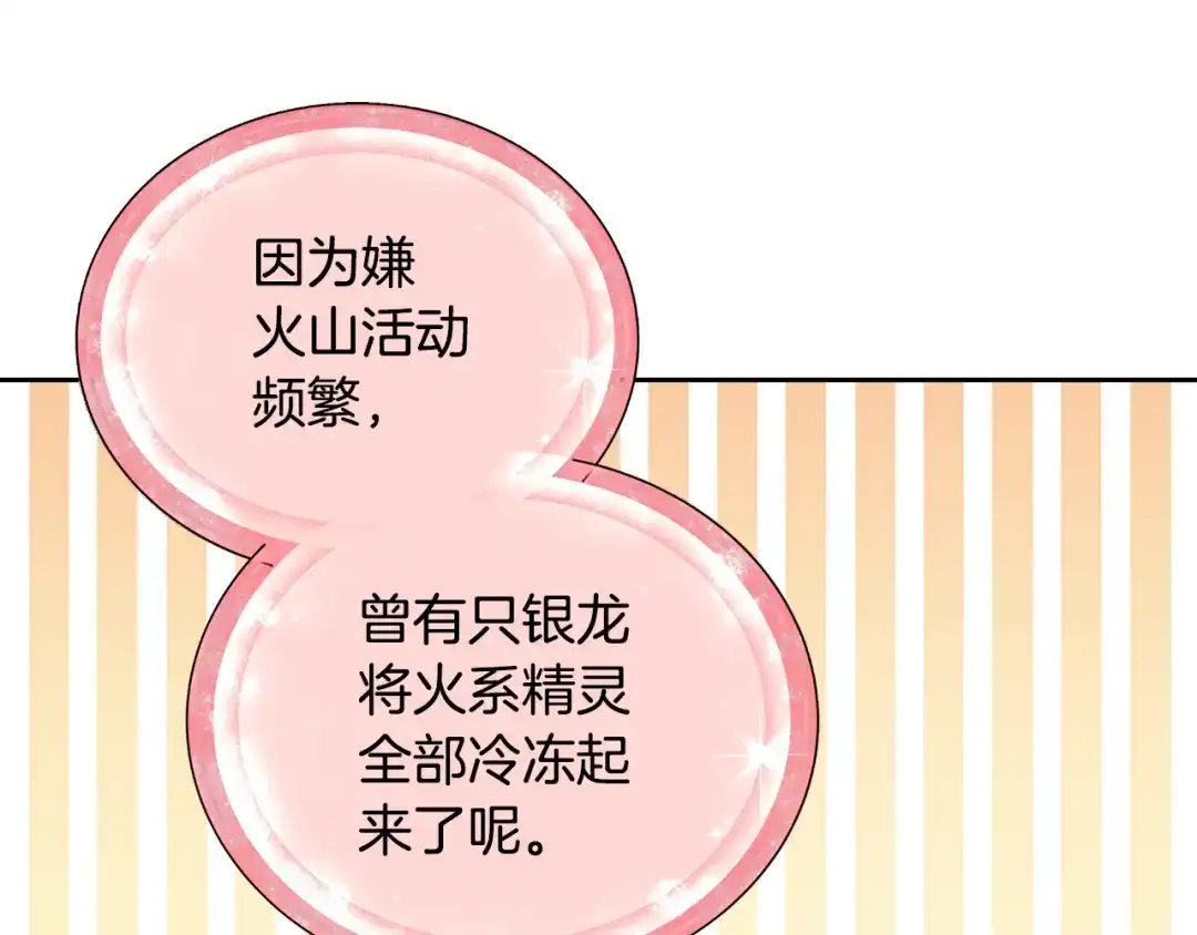 《精灵王女要跑路》第113话 强调团队作战 第20页