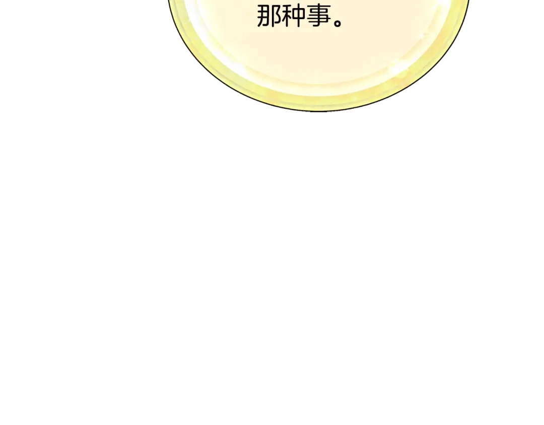 《精灵王女要跑路》第113话 强调团队作战 第39页