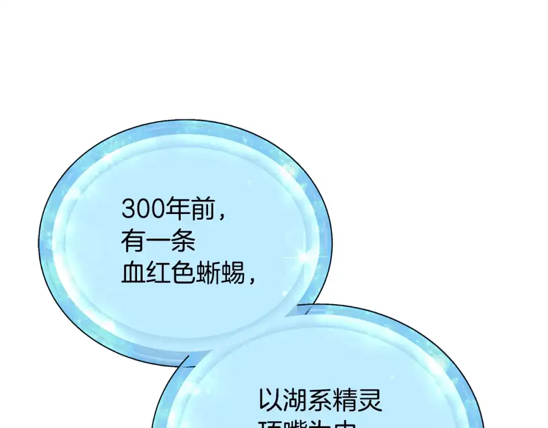 《精灵王女要跑路》第113话 强调团队作战 第27页
