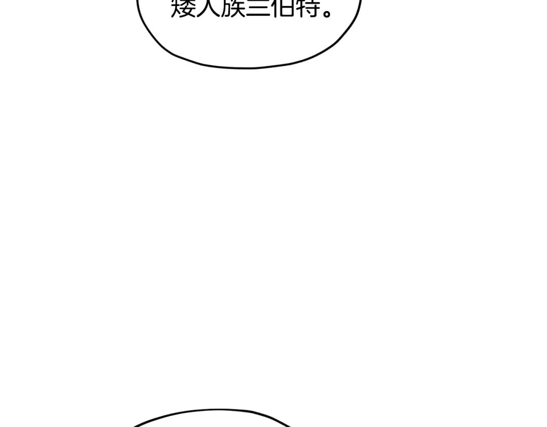 《精灵王女要跑路》第113话 强调团队作战 第125页