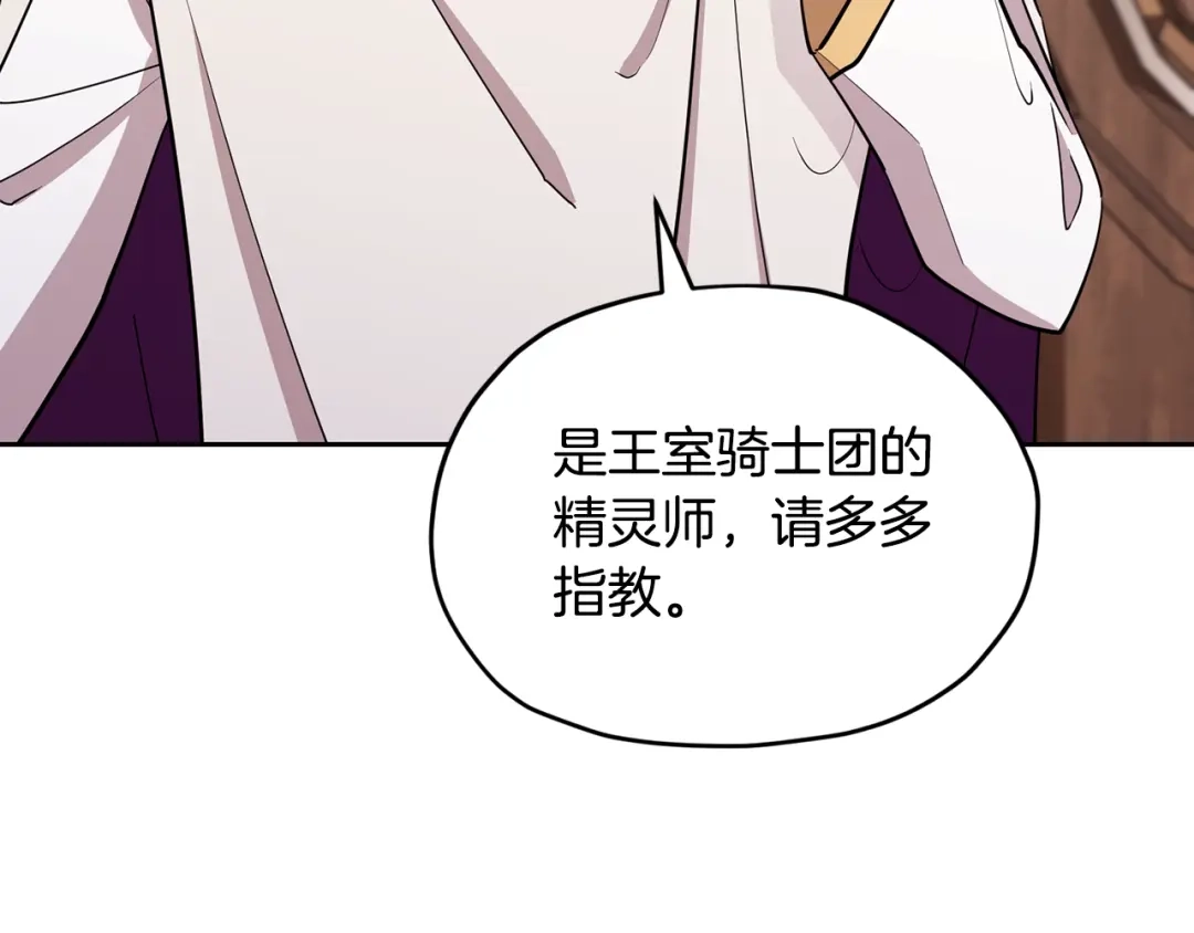 《精灵王女要跑路》第113话 强调团队作战 第121页
