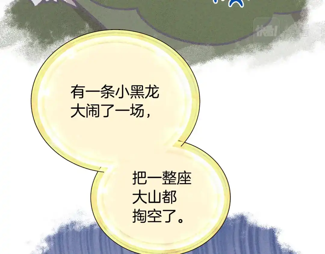 《精灵王女要跑路》第113话 强调团队作战 第13页