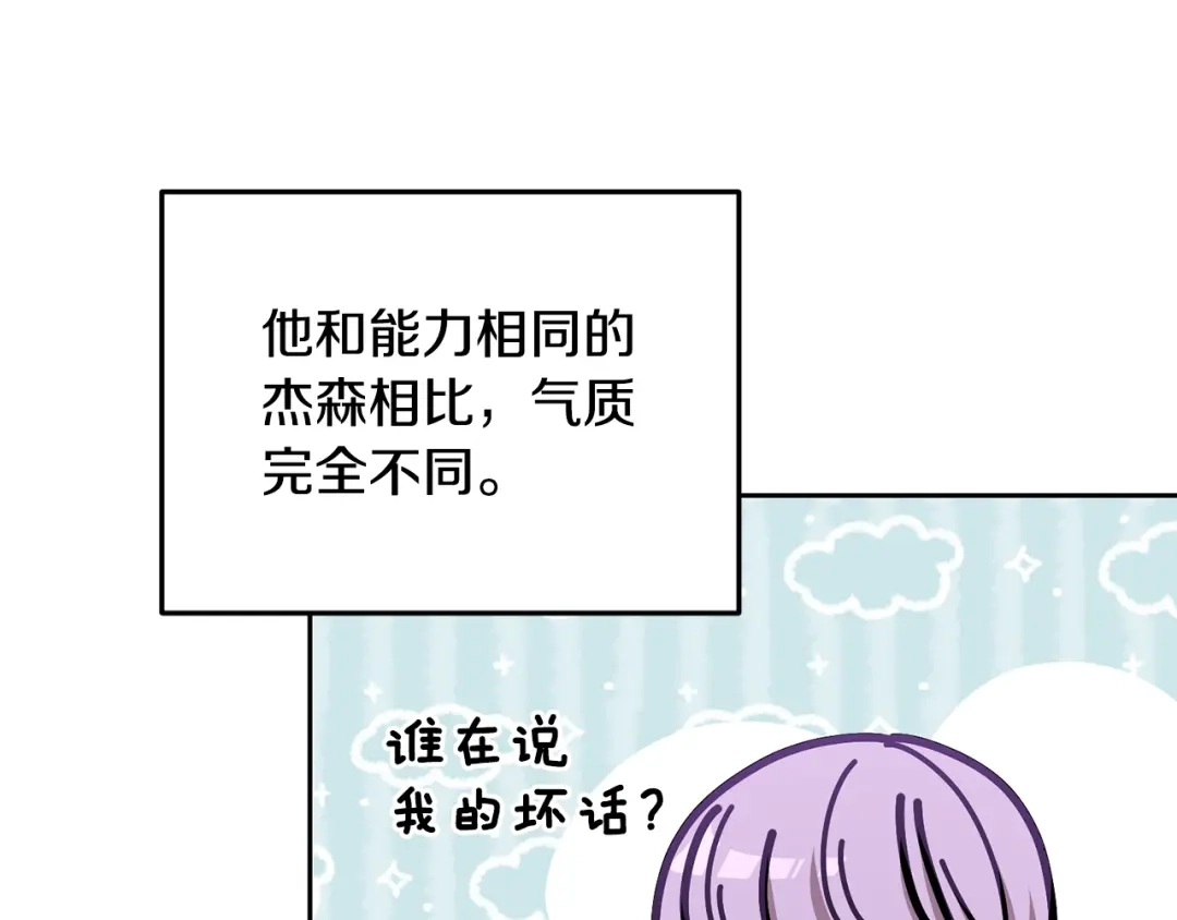 《精灵王女要跑路》第113话 强调团队作战 第145页