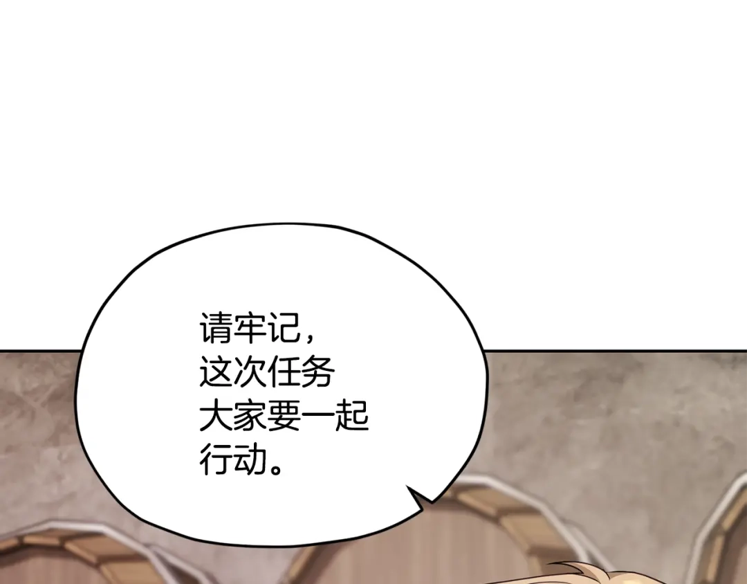 《精灵王女要跑路》第113话 强调团队作战 第179页