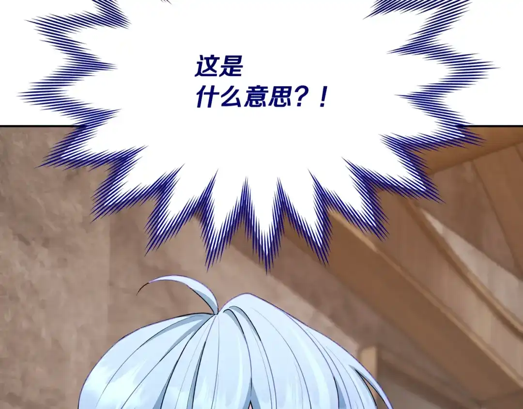 《精灵王女要跑路》第113话 强调团队作战 第191页