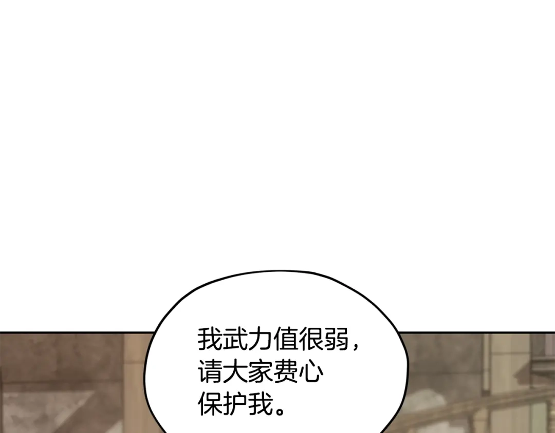 《精灵王女要跑路》第113话 强调团队作战 第132页